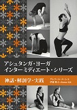 20110916_book_ashtanga2.jpg