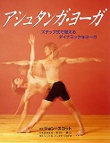 20110916_book_ashtanga4.jpg