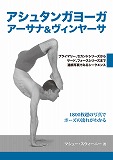 20110916_book_ashtanga6.jpg