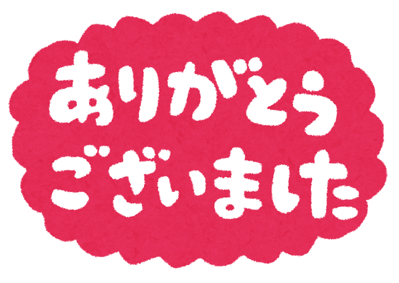 感謝 7周年 心温まる お祝いの言葉 いただきました