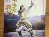 ※10/9 ≪再訂正≫歌舞伎座【マハーバラタ戦記】(昼の部)最終申し込み16日まで