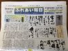 新聞記事に掲載されました☆彡ふれあい毎日新聞(2021/2/3)