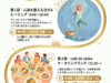 16周年Anniversary開催・8月9日（日）☆彡第1部WS・第2部ランチ会